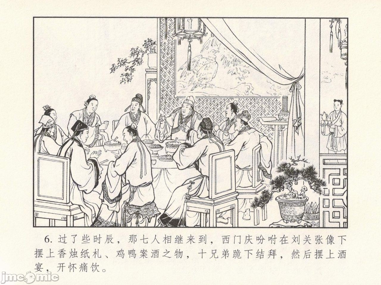 金瓶梅 第一回 潘金莲热盘西门庆, page 10