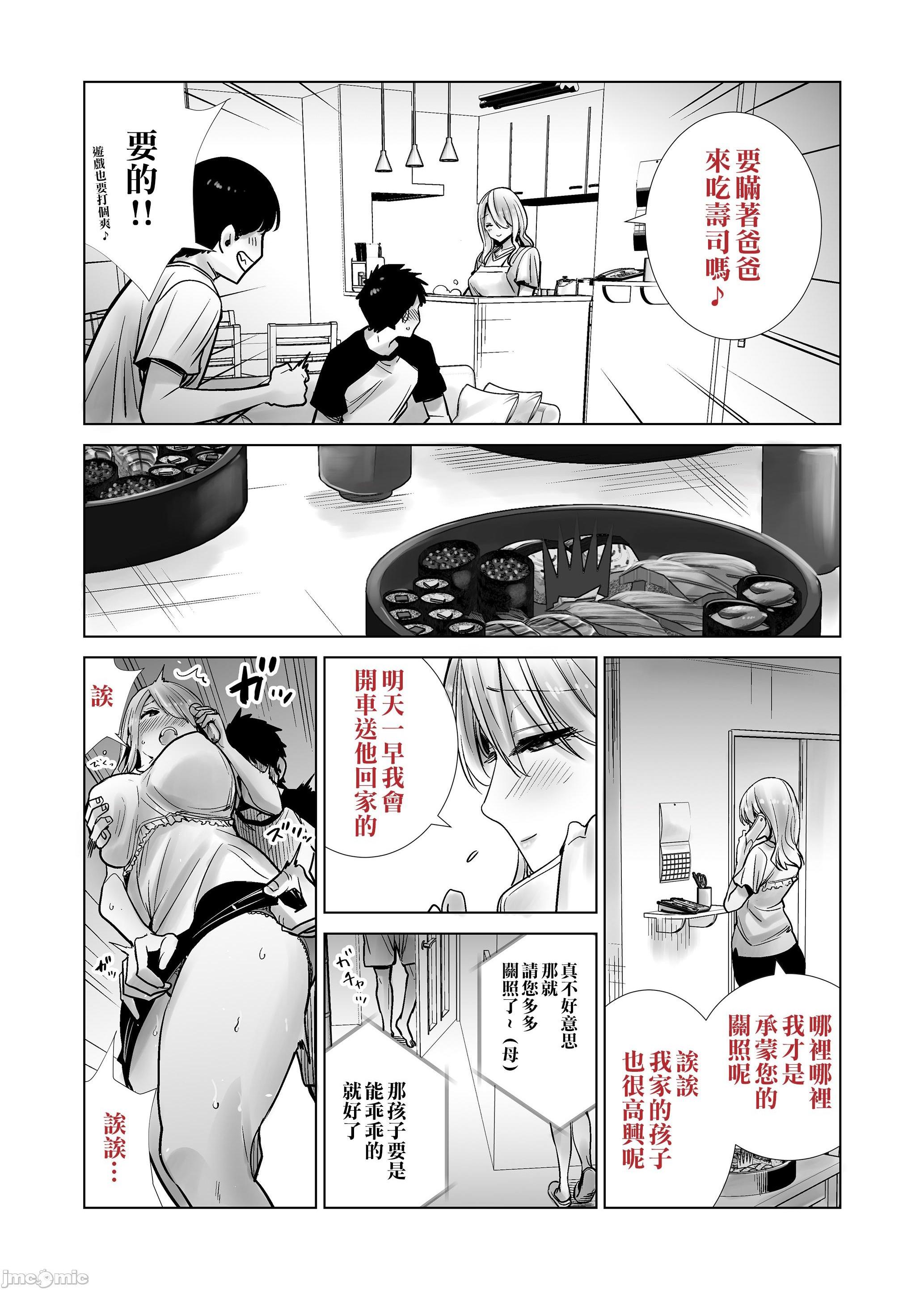 (同人誌) [RK-2] (C99)友達のママが僕のデカチンでイキまくった話 (オリジナル)，第 23 页