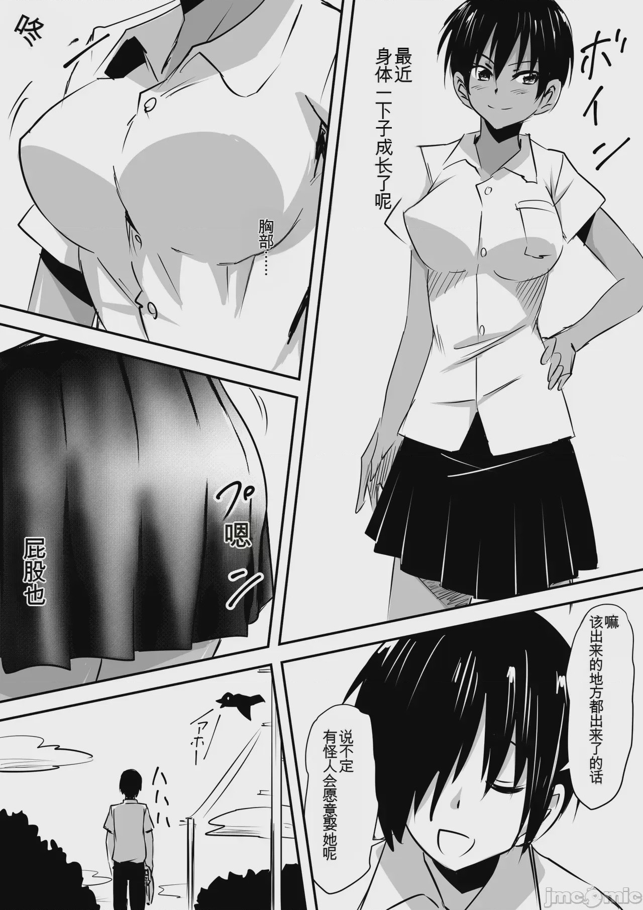 第1话、9 ページ