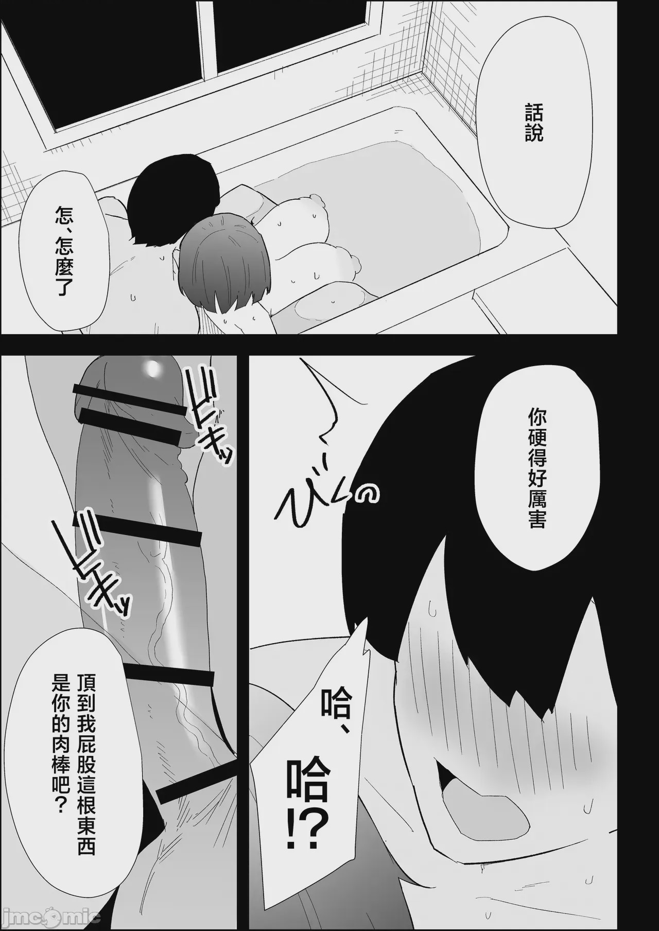 第1话，第 53 页