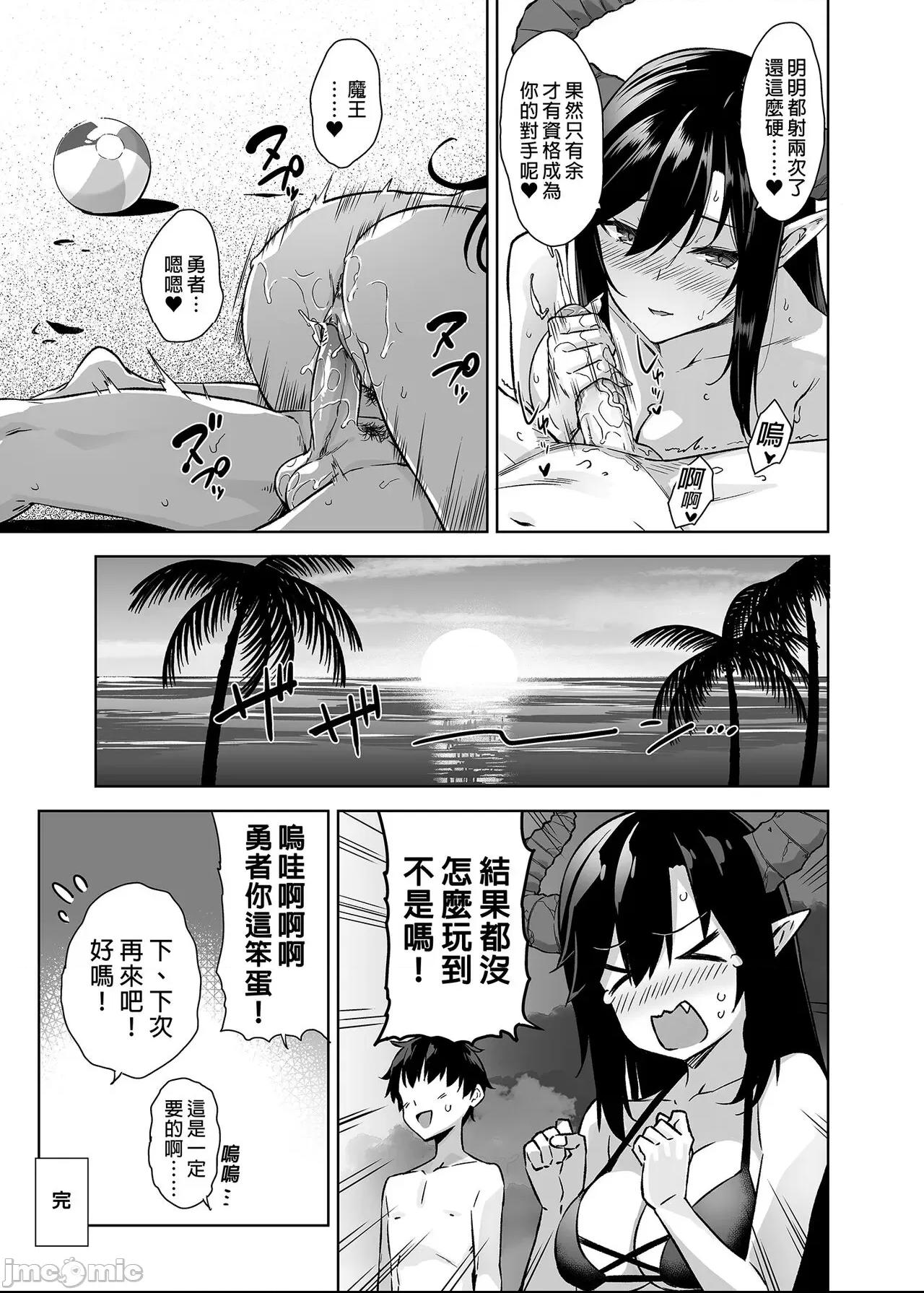 [ぷぅのぷぅぷぅぷぅ (ぷぅ崎ぷぅ奈)] [Σ-Arts (神毛物由宇)] 押しかけ魔王と強淫なまハメ生活+後日談 [買動漫中文版] 第1话，第 59 頁