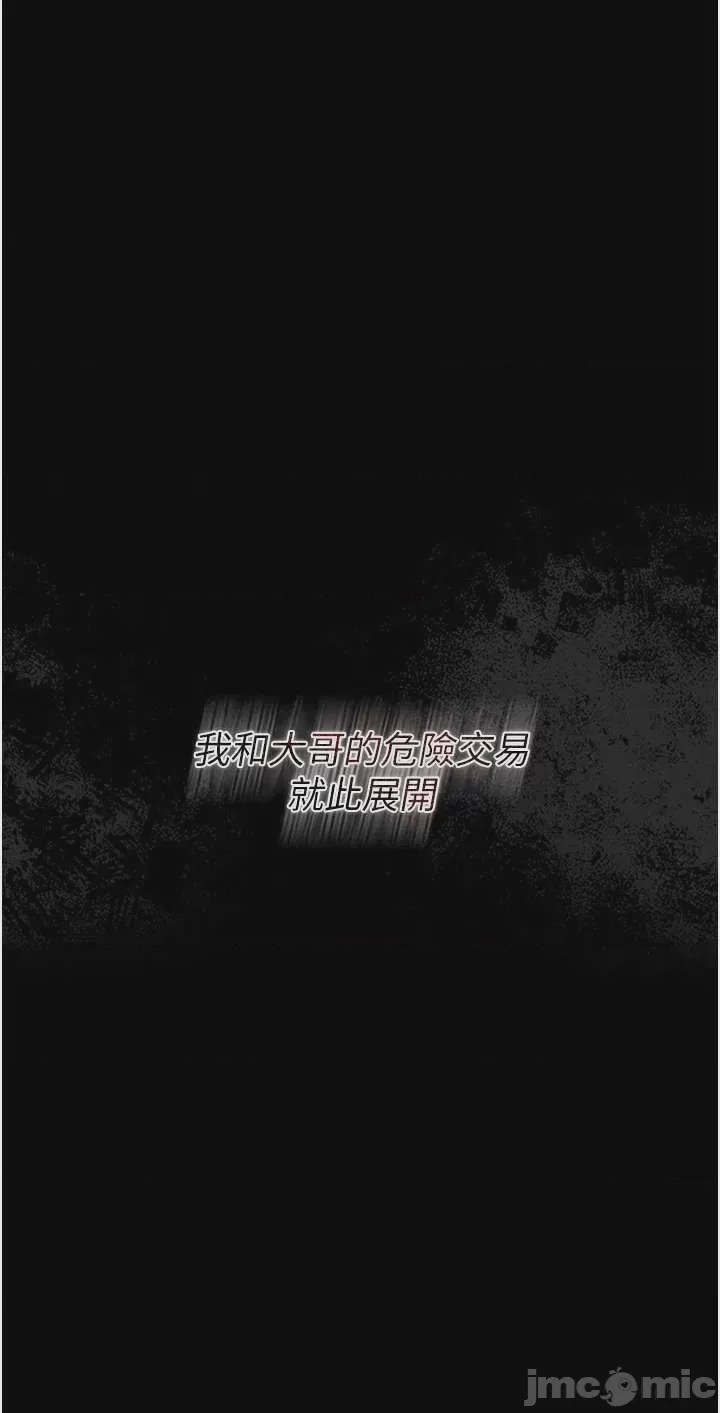 第1话 第1話-危險的交易, page 60