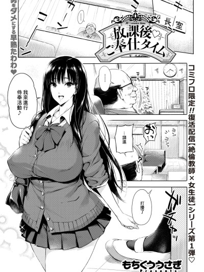 Poster for [もちくううさぎ] 放課後♡ご奉仕タイム