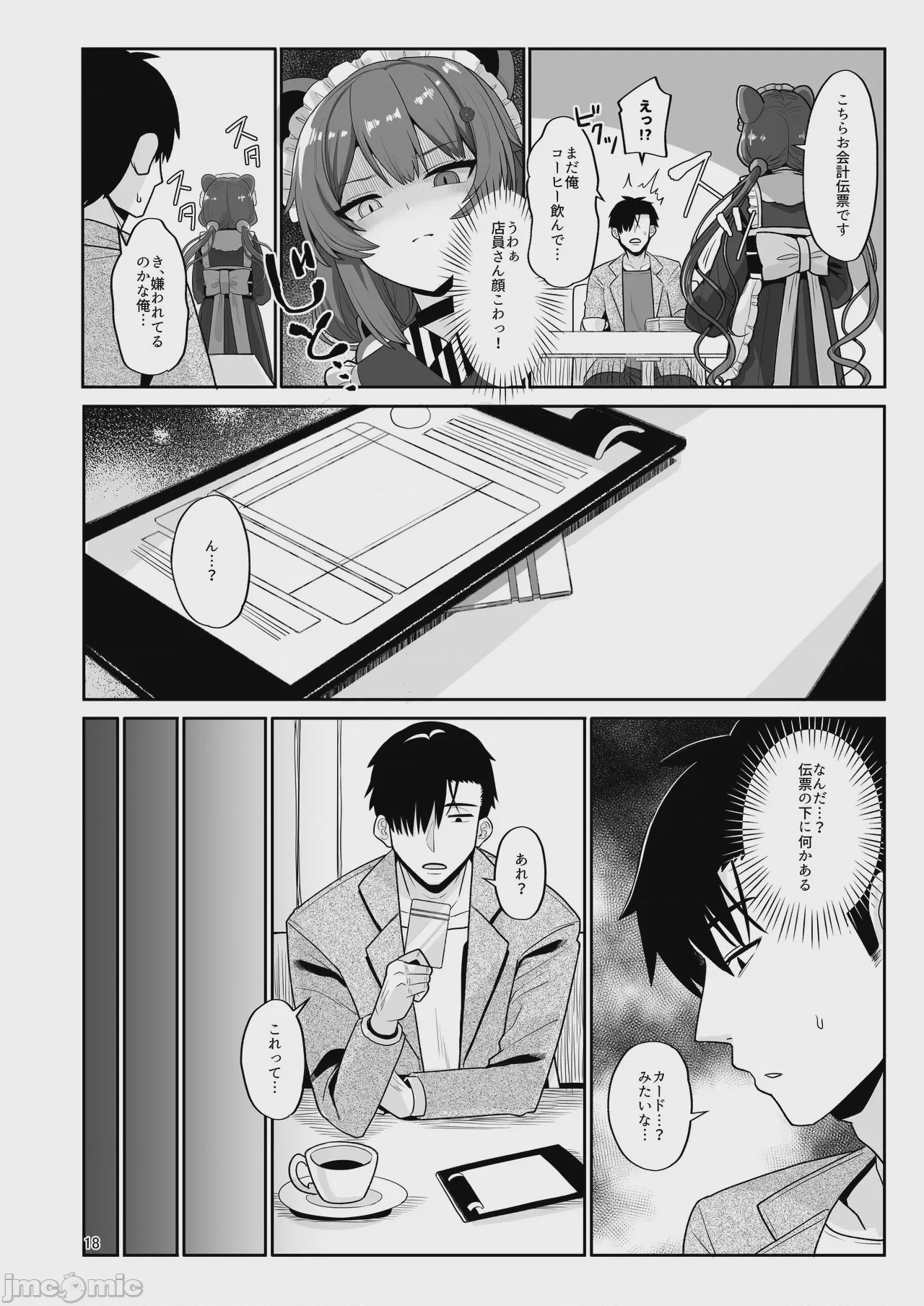 第1话，第 37 页