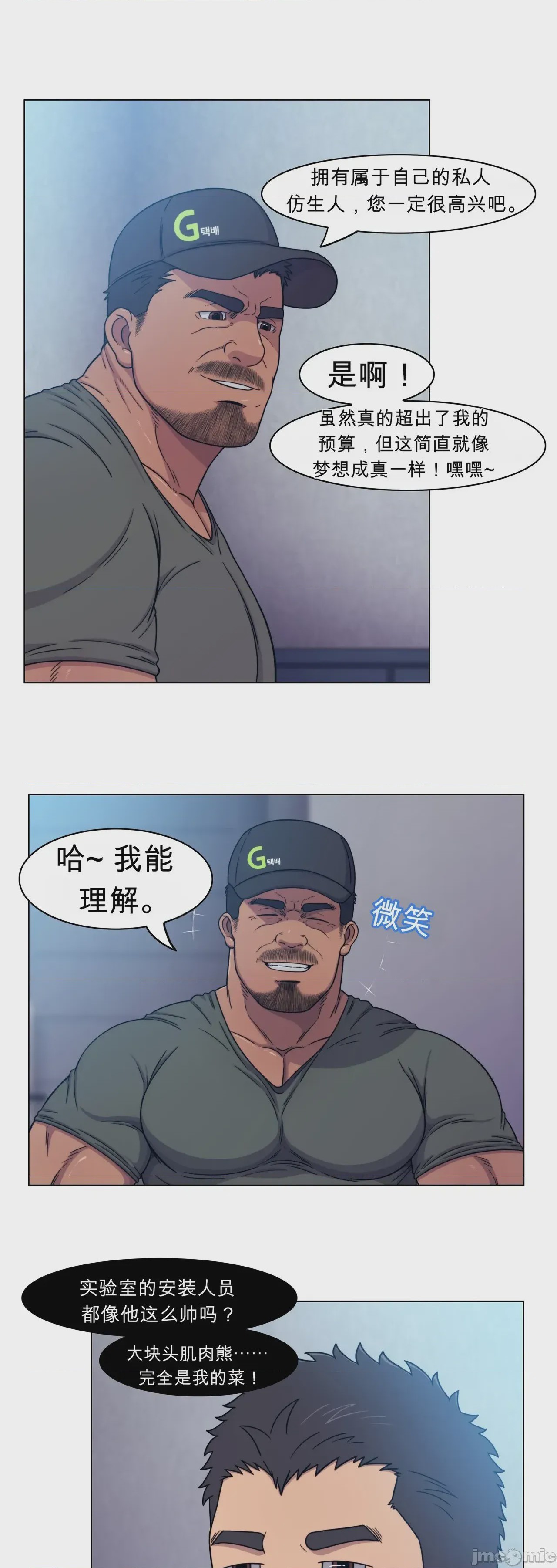第1话, trang 55