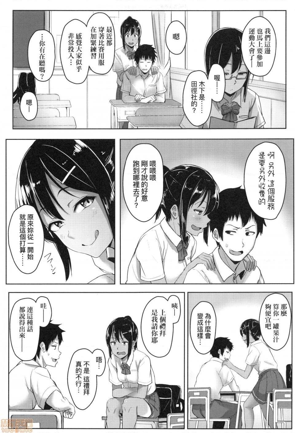 壞心眼的肉體接觸 [葵井ちづる] イジワルコネクト，第 75 页