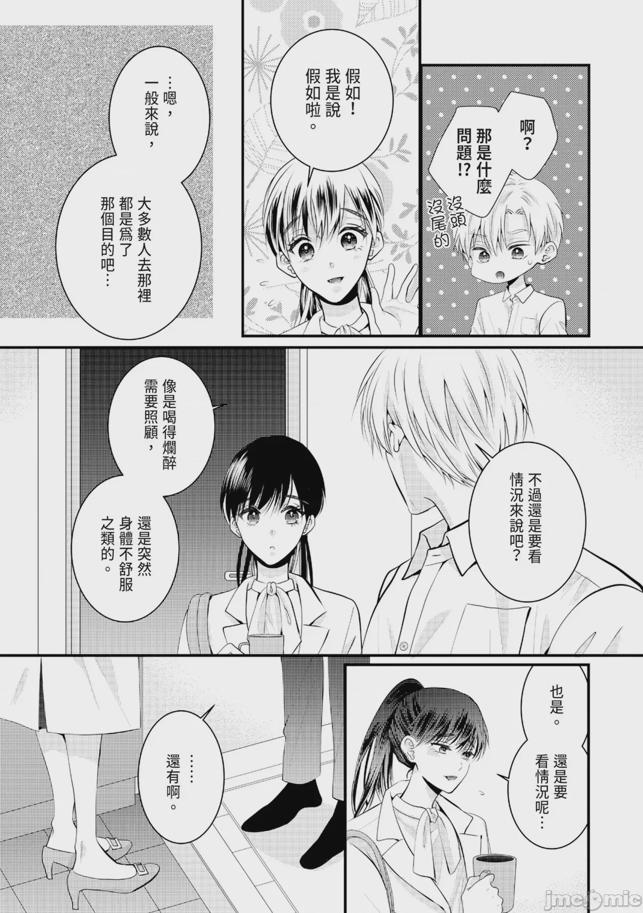 第1话, pahina 266