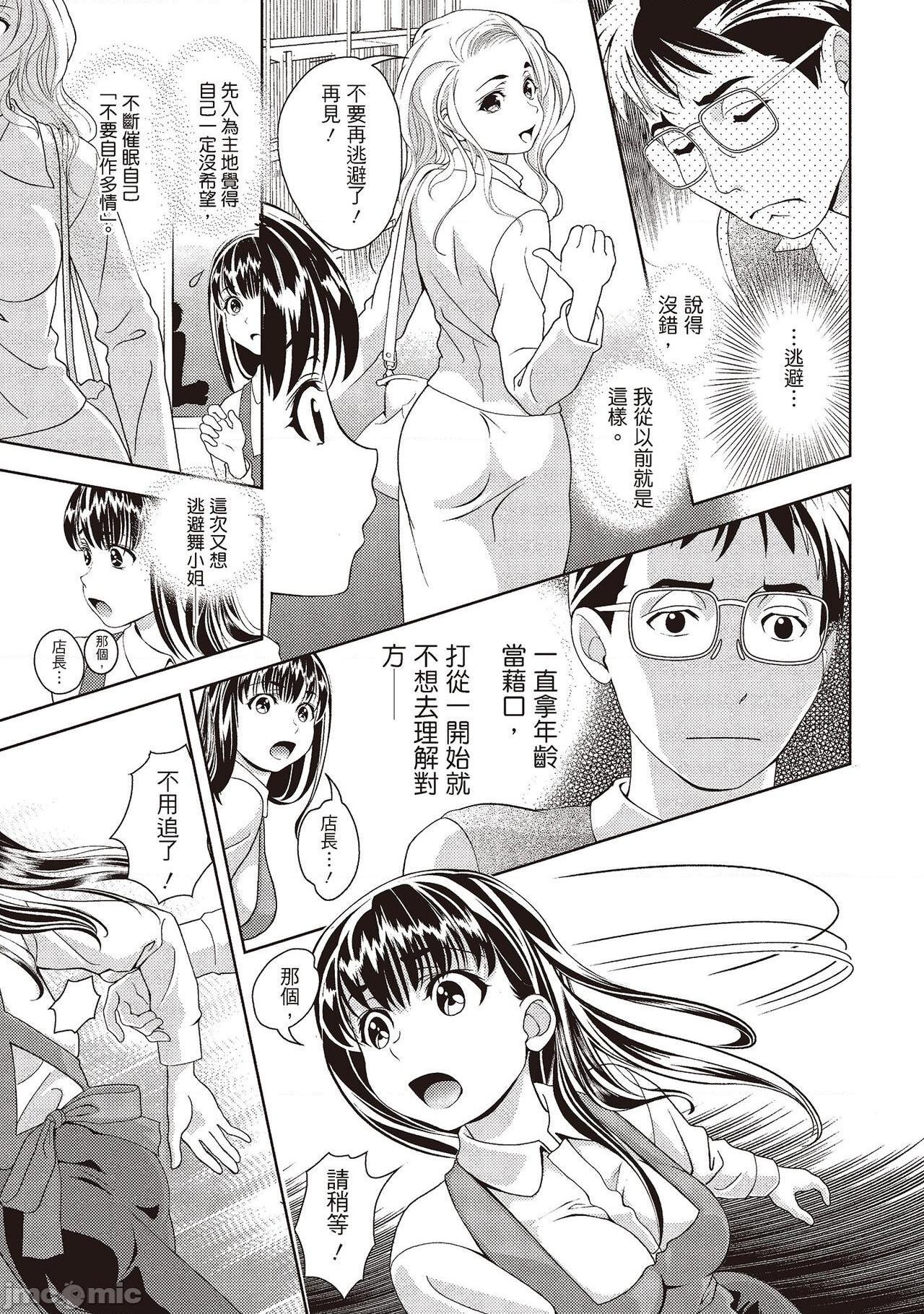[朝森瑞季] いやらしはずかし。 [中国翻訳]、41 ページ