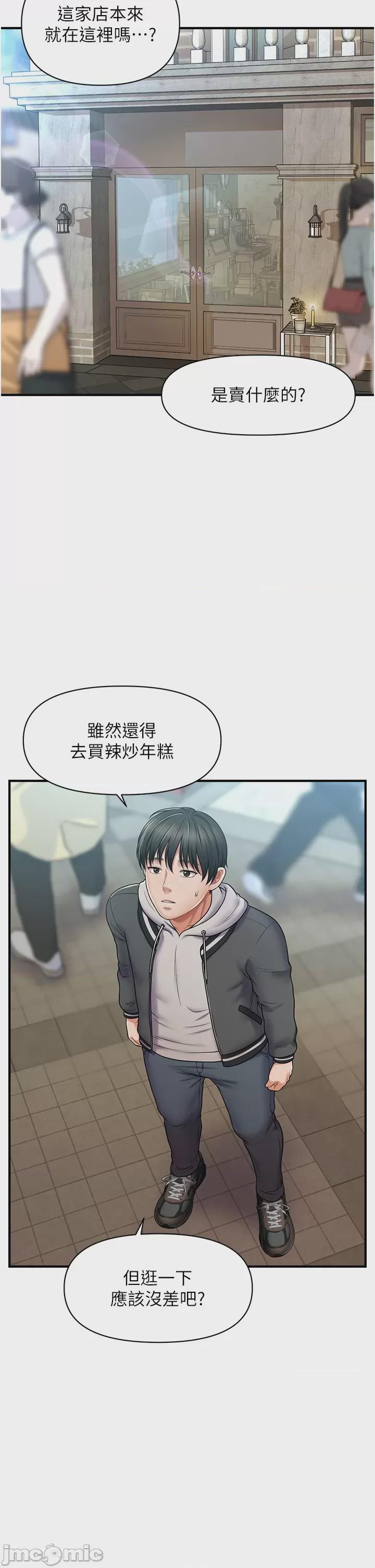 催眠撩法 第1话，第 46 頁