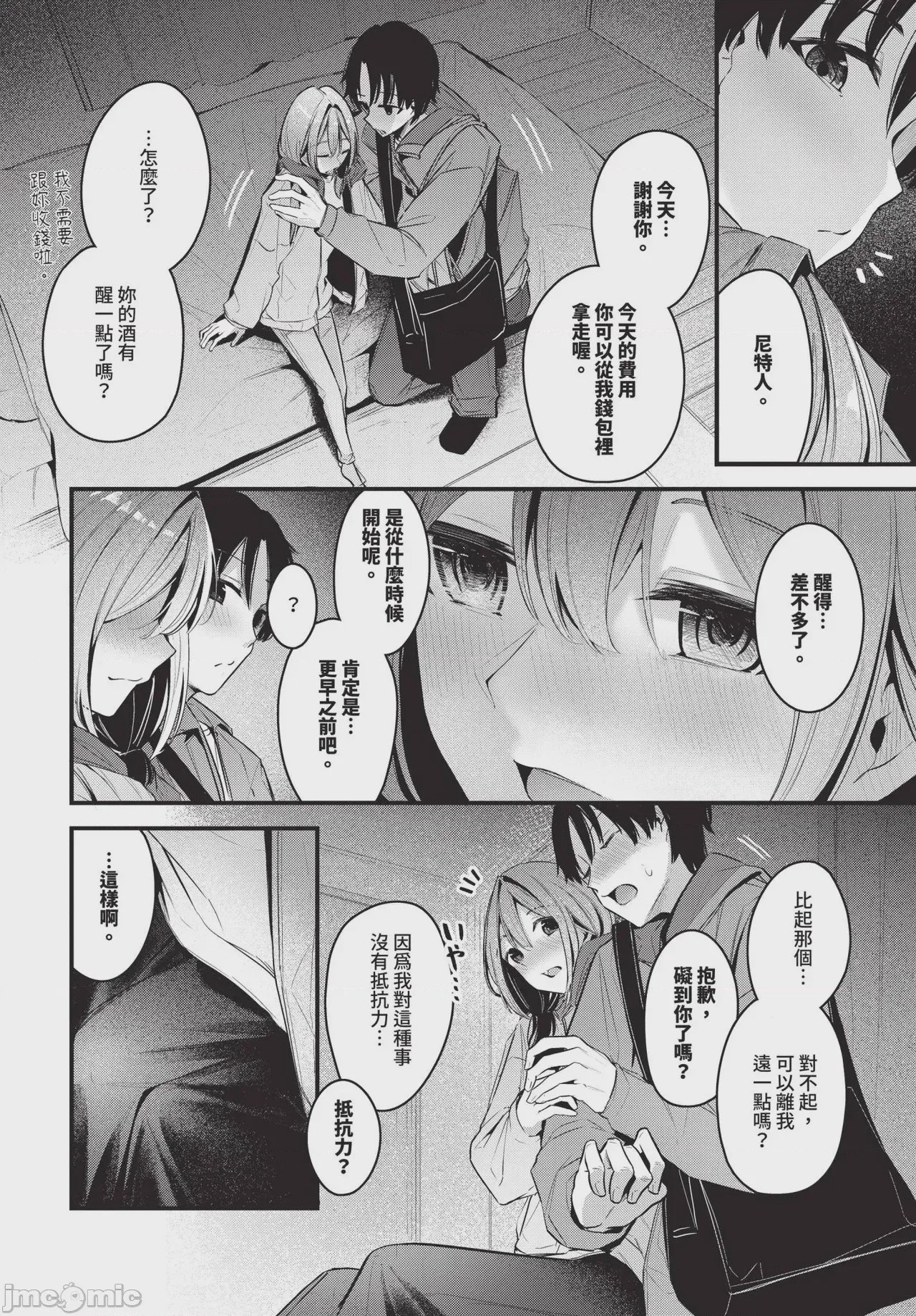 第1话，第 52 頁