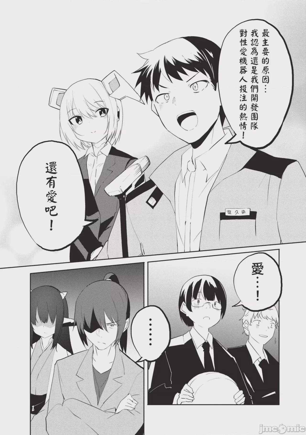 第1话, page 105