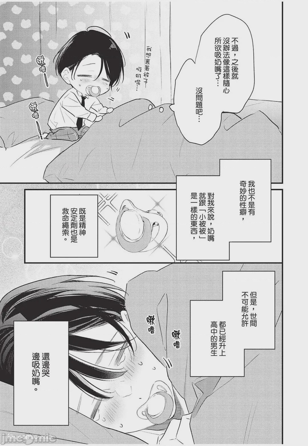 第1话, page 16