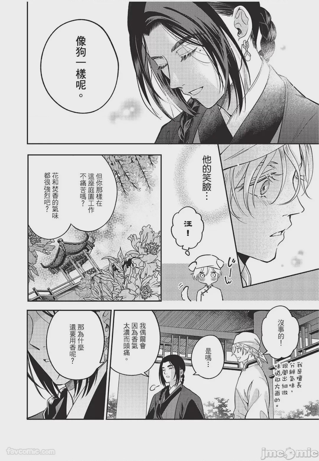 第1话, page 19