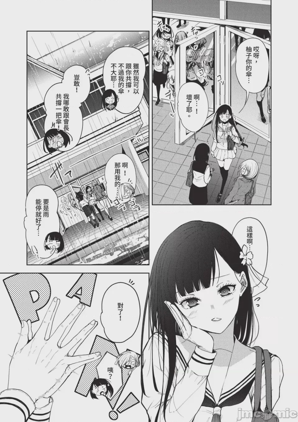第1话, page 609