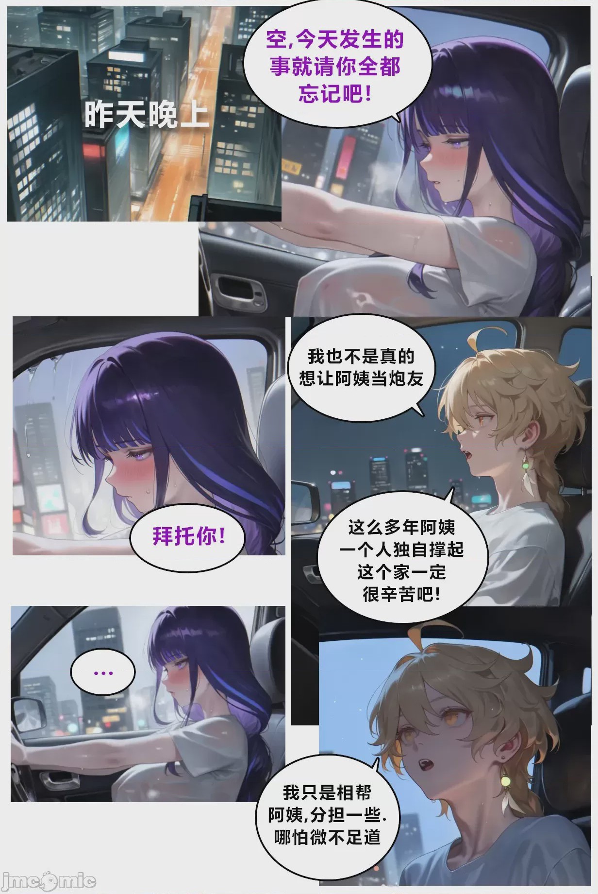 第1话、19 ページ