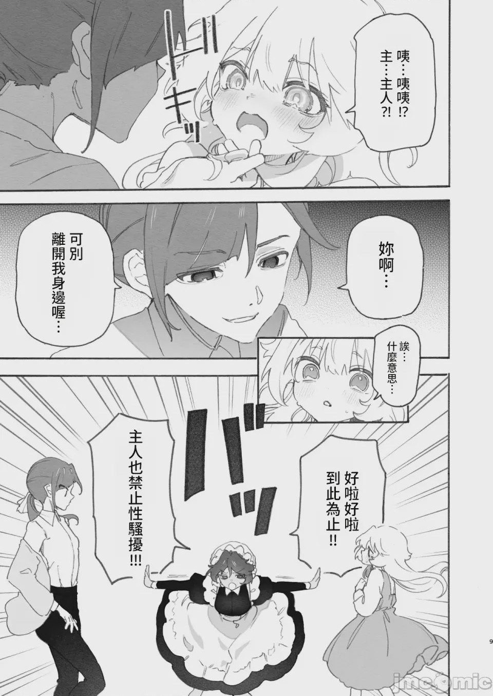 第1话、9 ページ