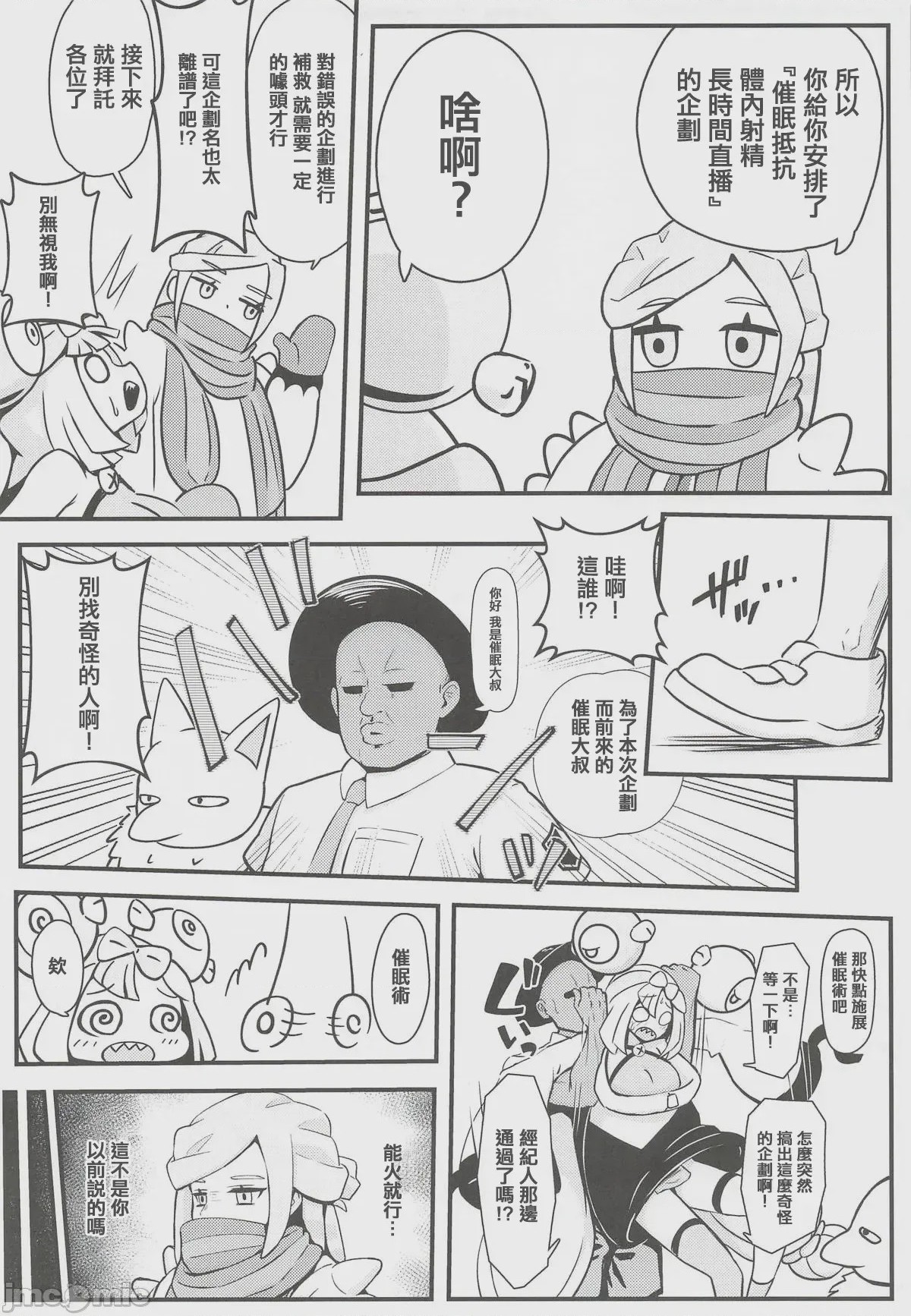 第1话、4 ページ