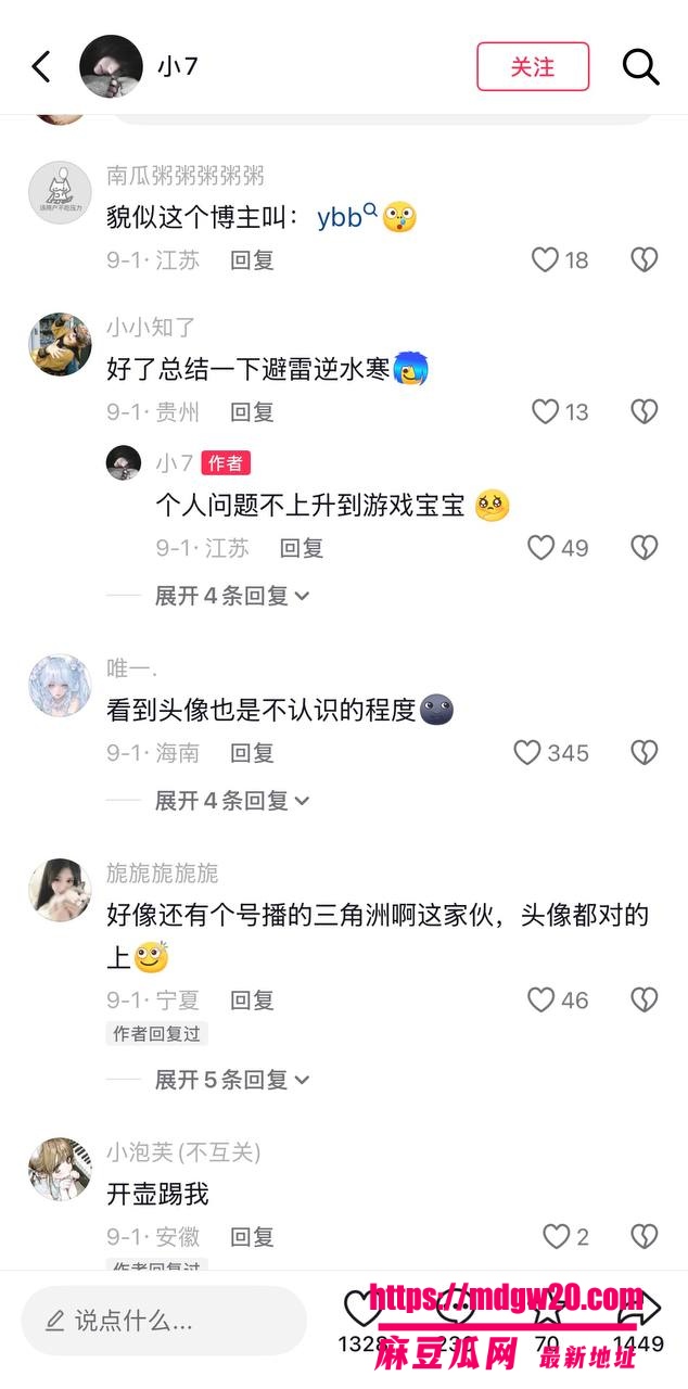 江苏逆水寒游戏主播瑶白白彻底翻车 被9岁女友小7实名爆光完整聊天记录 恋爱期间隐瞒离异同时撩多女