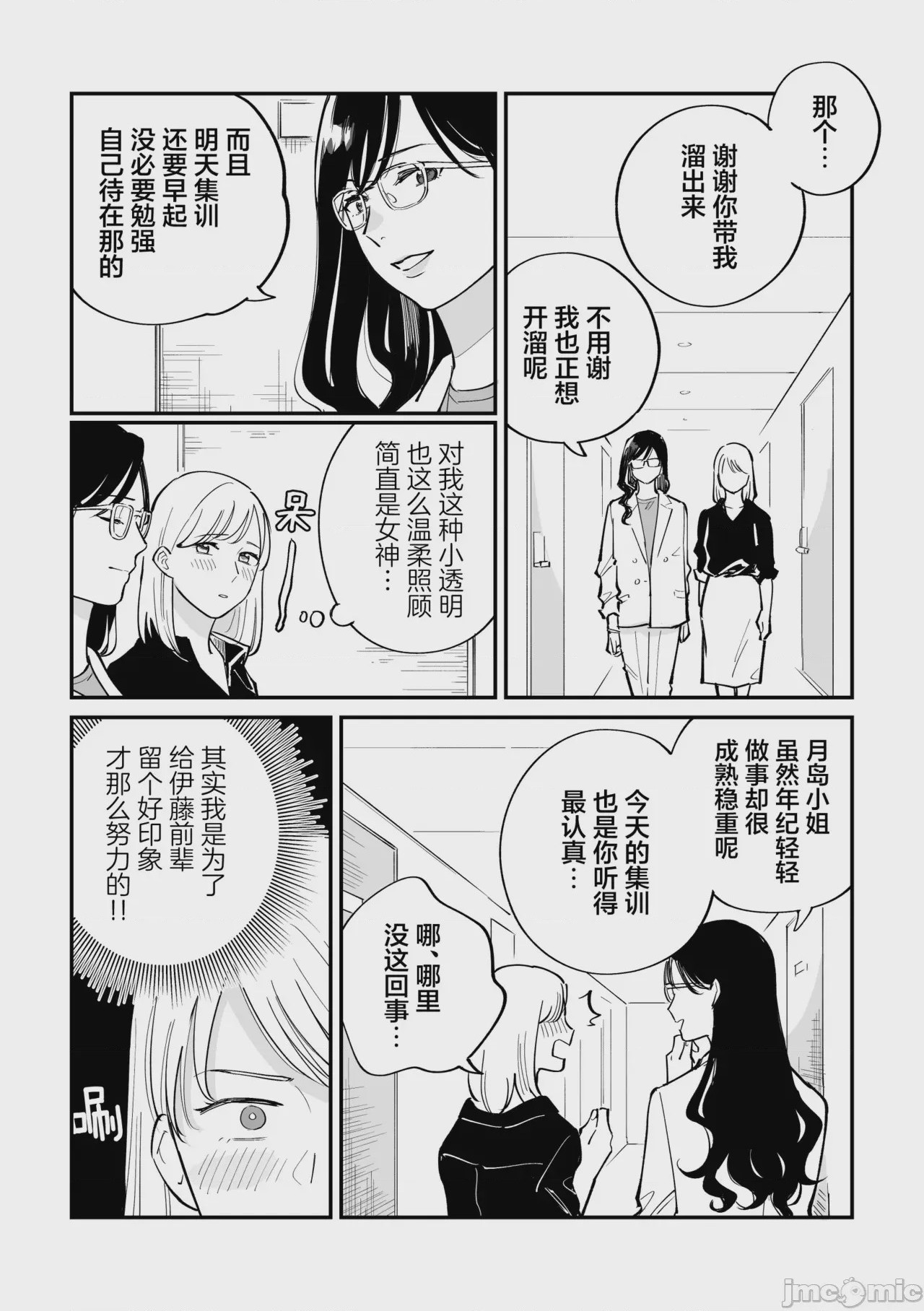 第1话、9 ページ