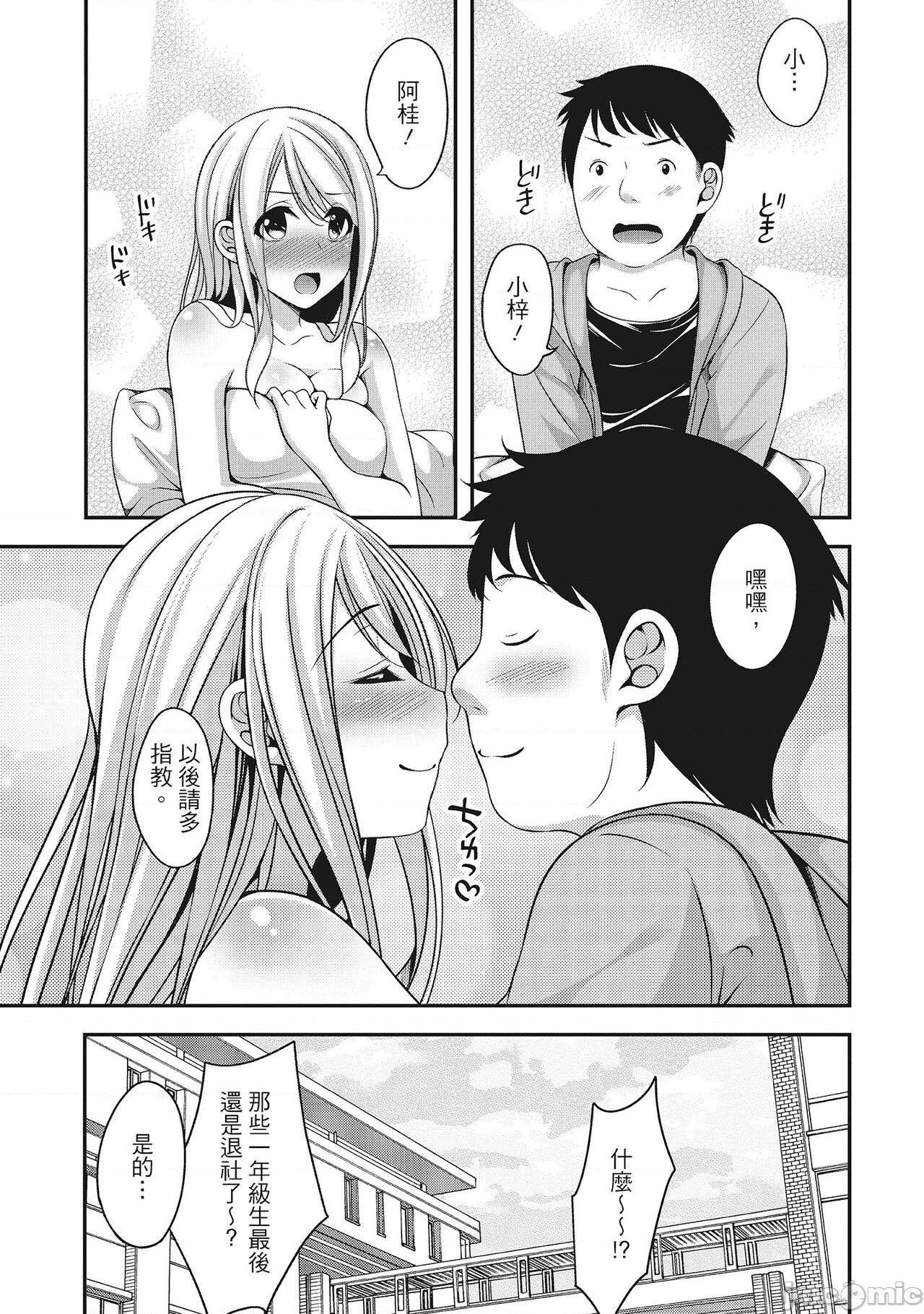 [一夢] やわちちフェスティバル [中国翻訳], trang 111