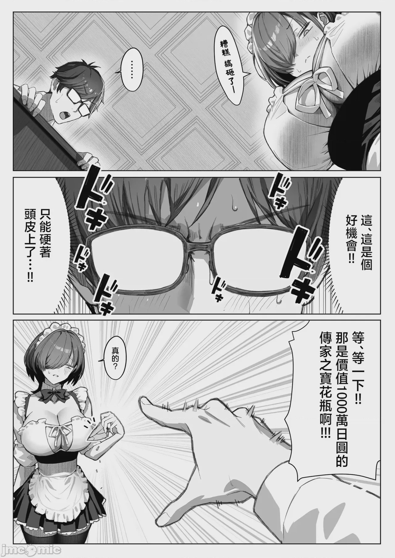 第1话, page 7