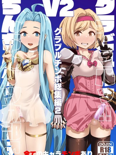 โปสเตอร์สำหรับ [古戰場逃兵漢化] [Digital] [眼ん月堂 (至室)] グラビュルッ！！ちんちんケツ穴部♂V2