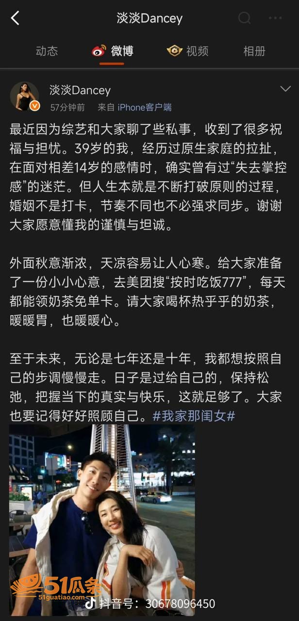 淡淡 认爱25岁男友相关图片6
