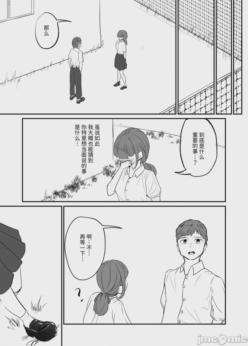 第1话，第 76 頁