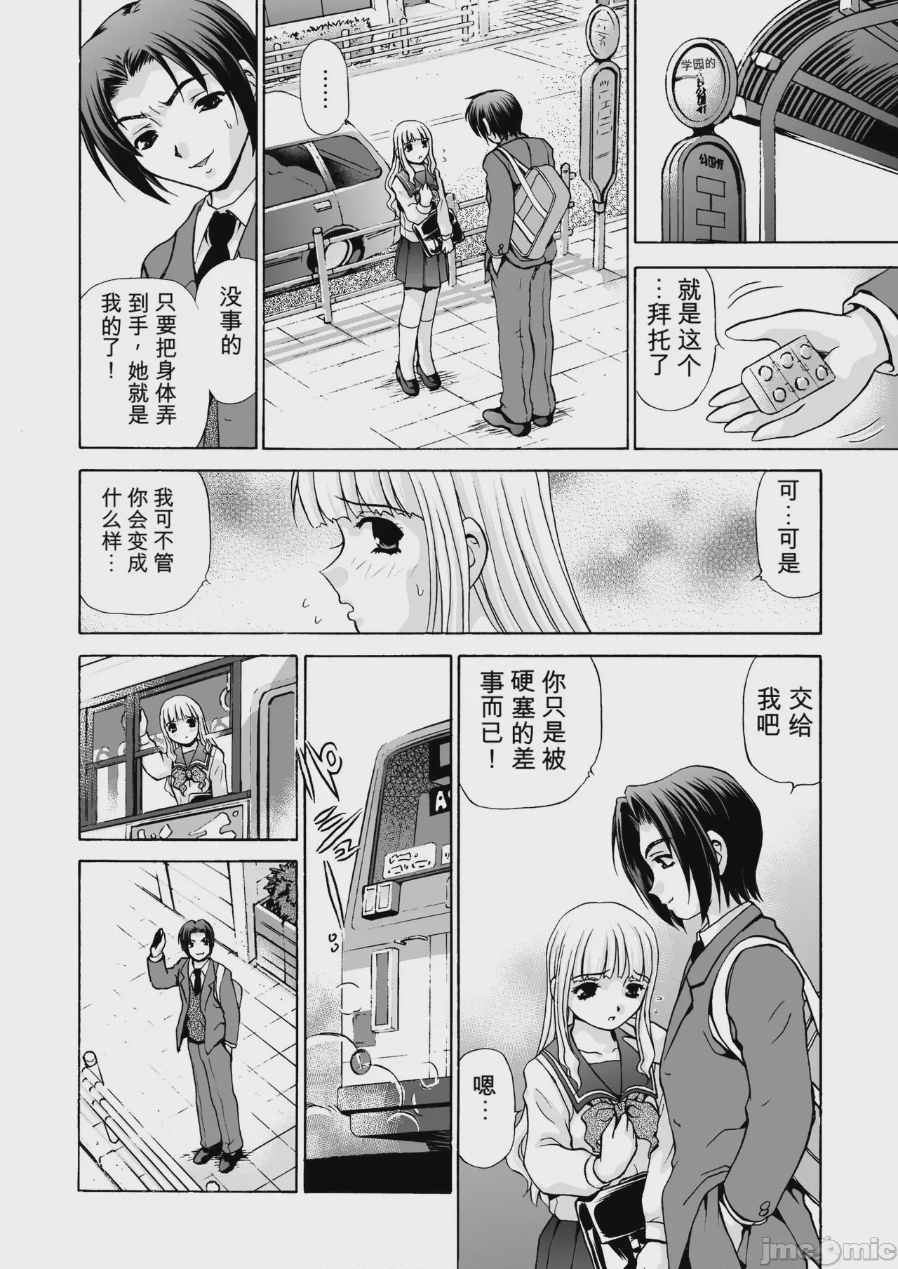 第1话、7 ページ
