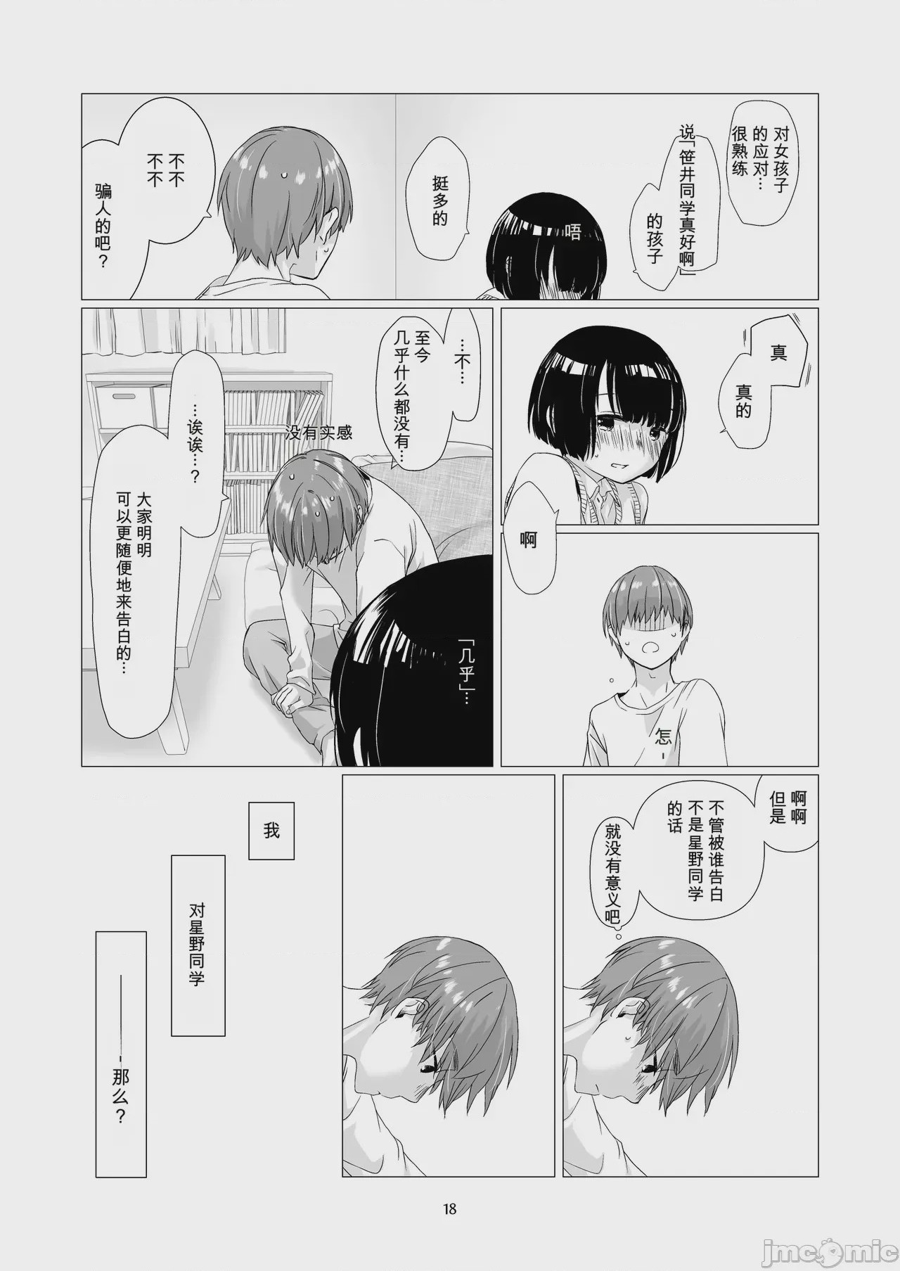 第1话, page 17