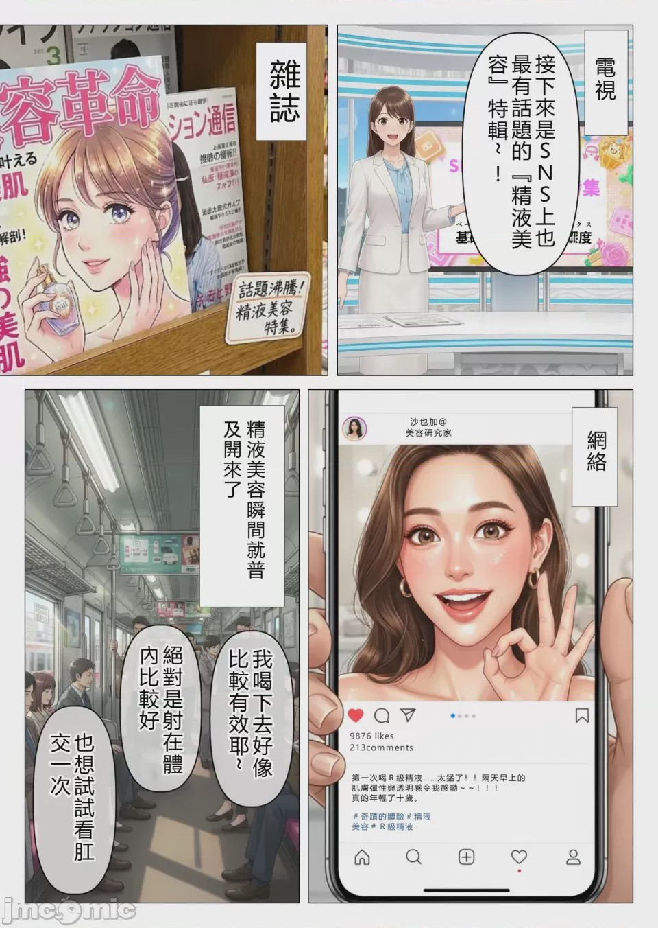 第1话、3 ページ
