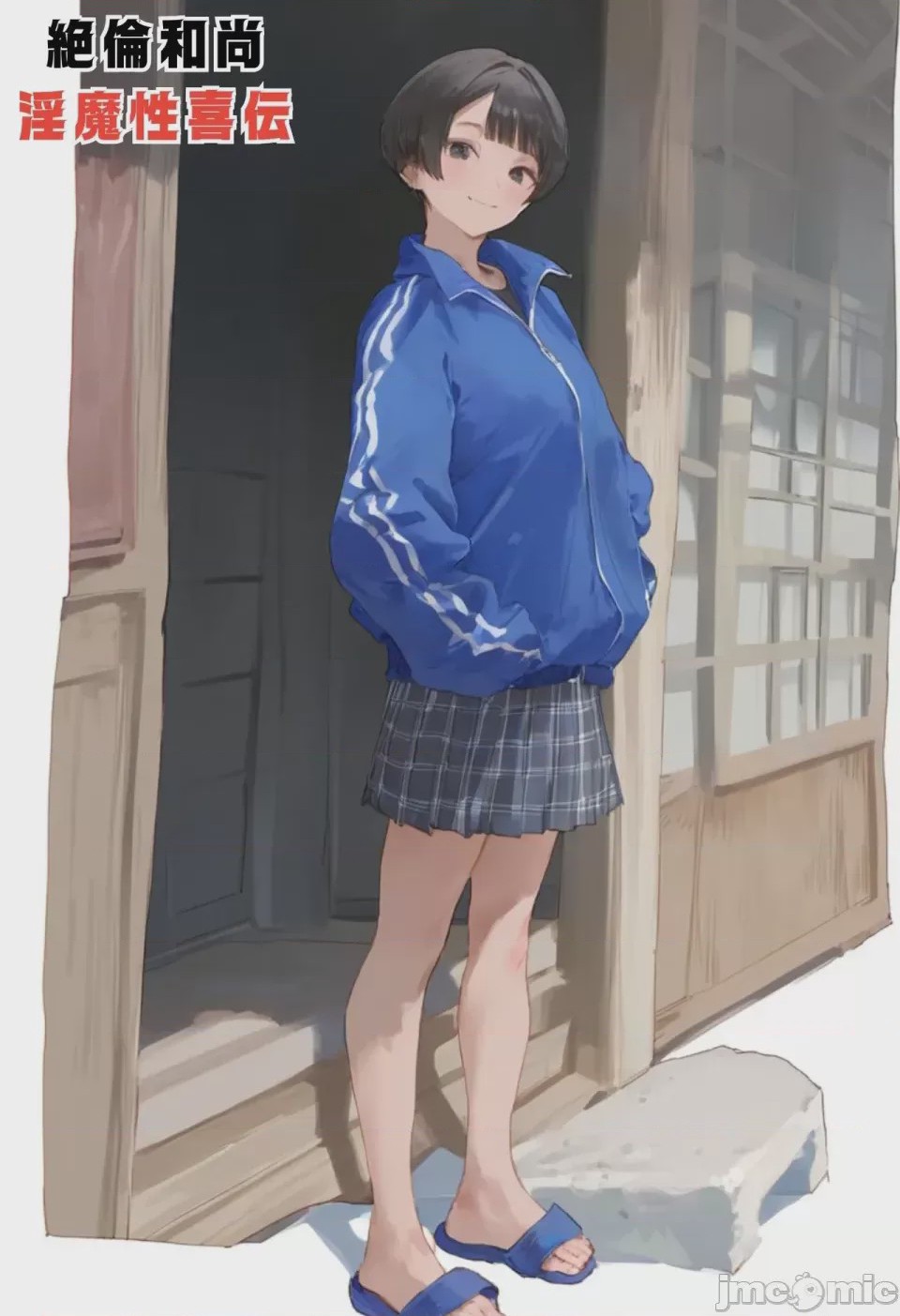 第1话、9 ページ