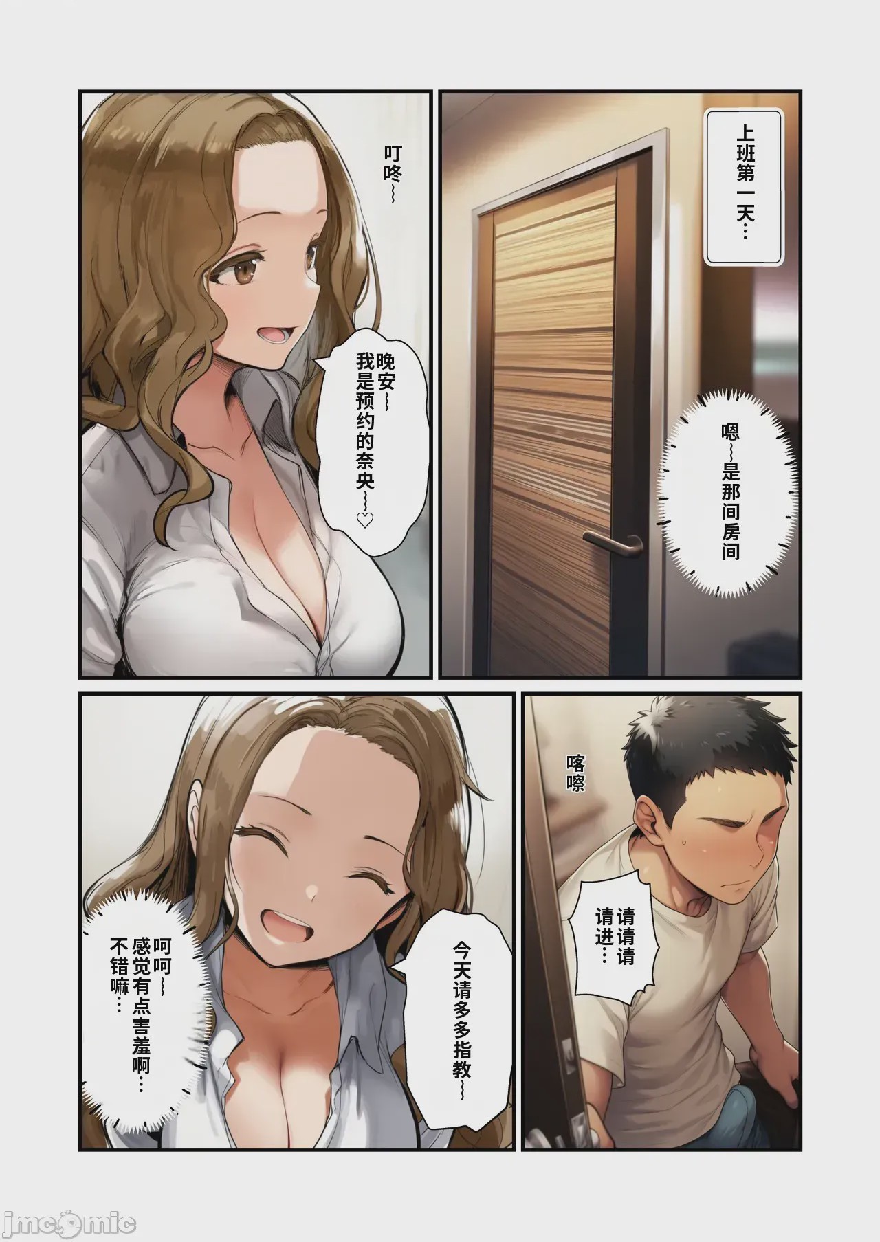 第1话, page 10