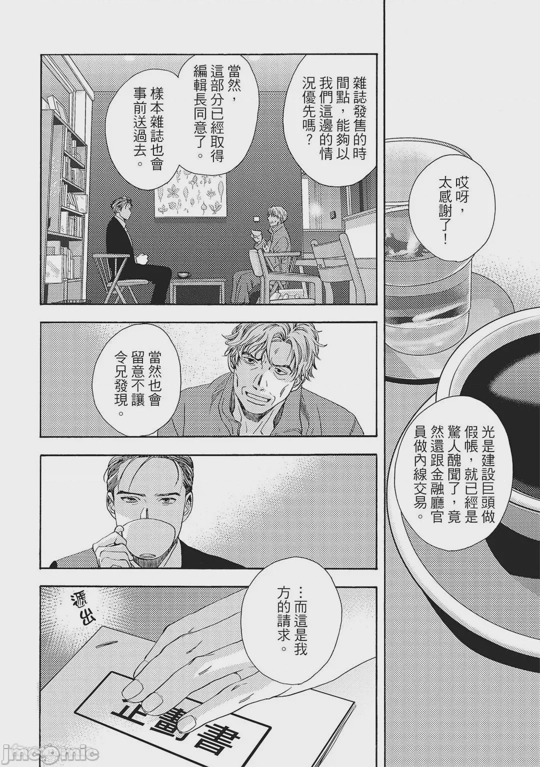 第1话，第 73 頁