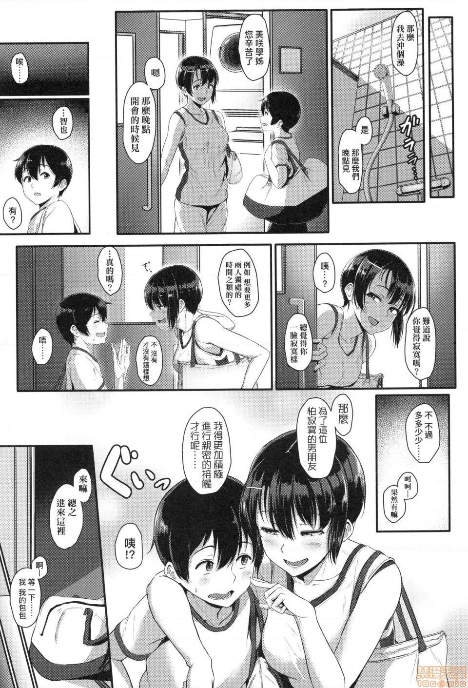 壞心眼的肉體接觸 [葵井ちづる] イジワルコネクト, หน้า 163