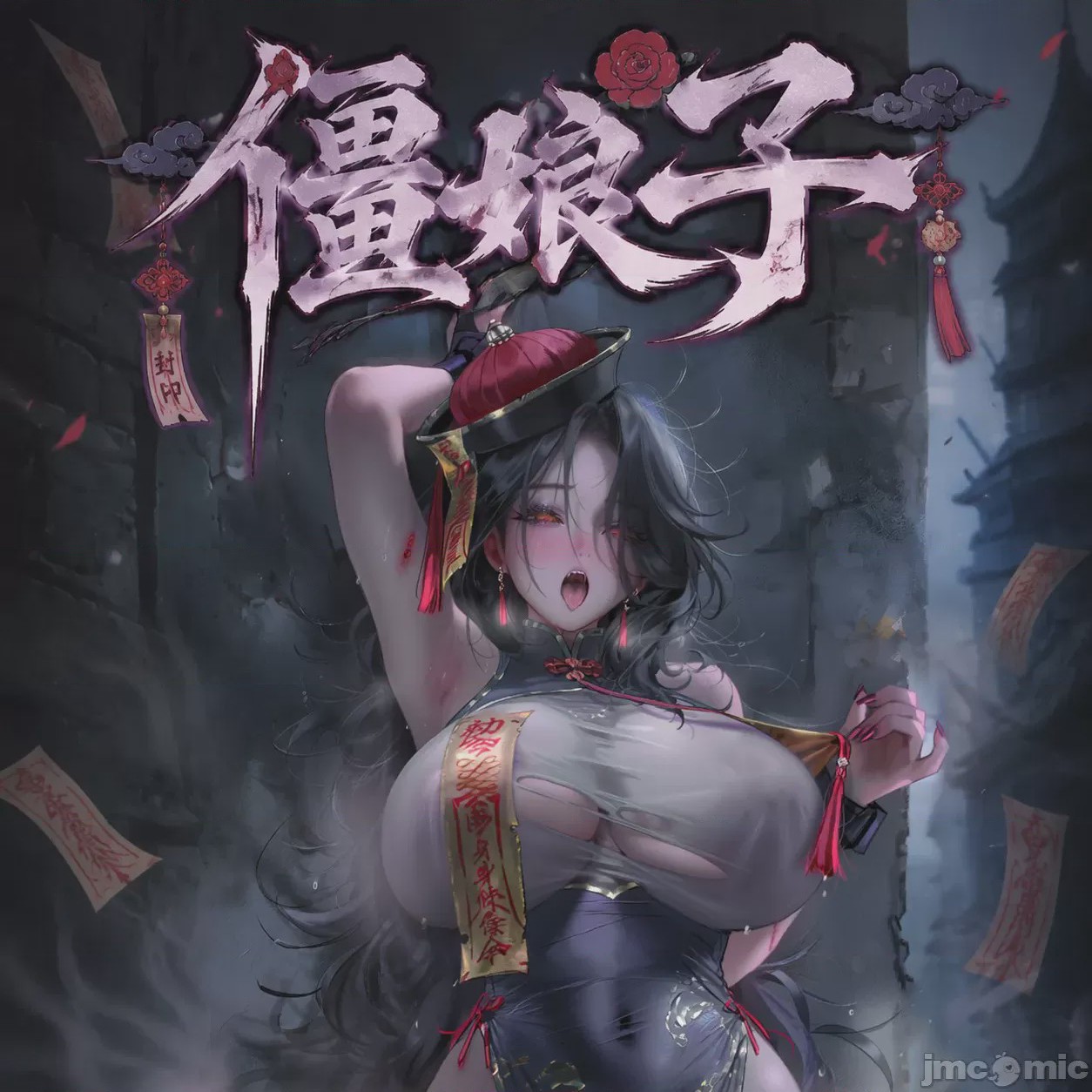 Poster for 僵娘子