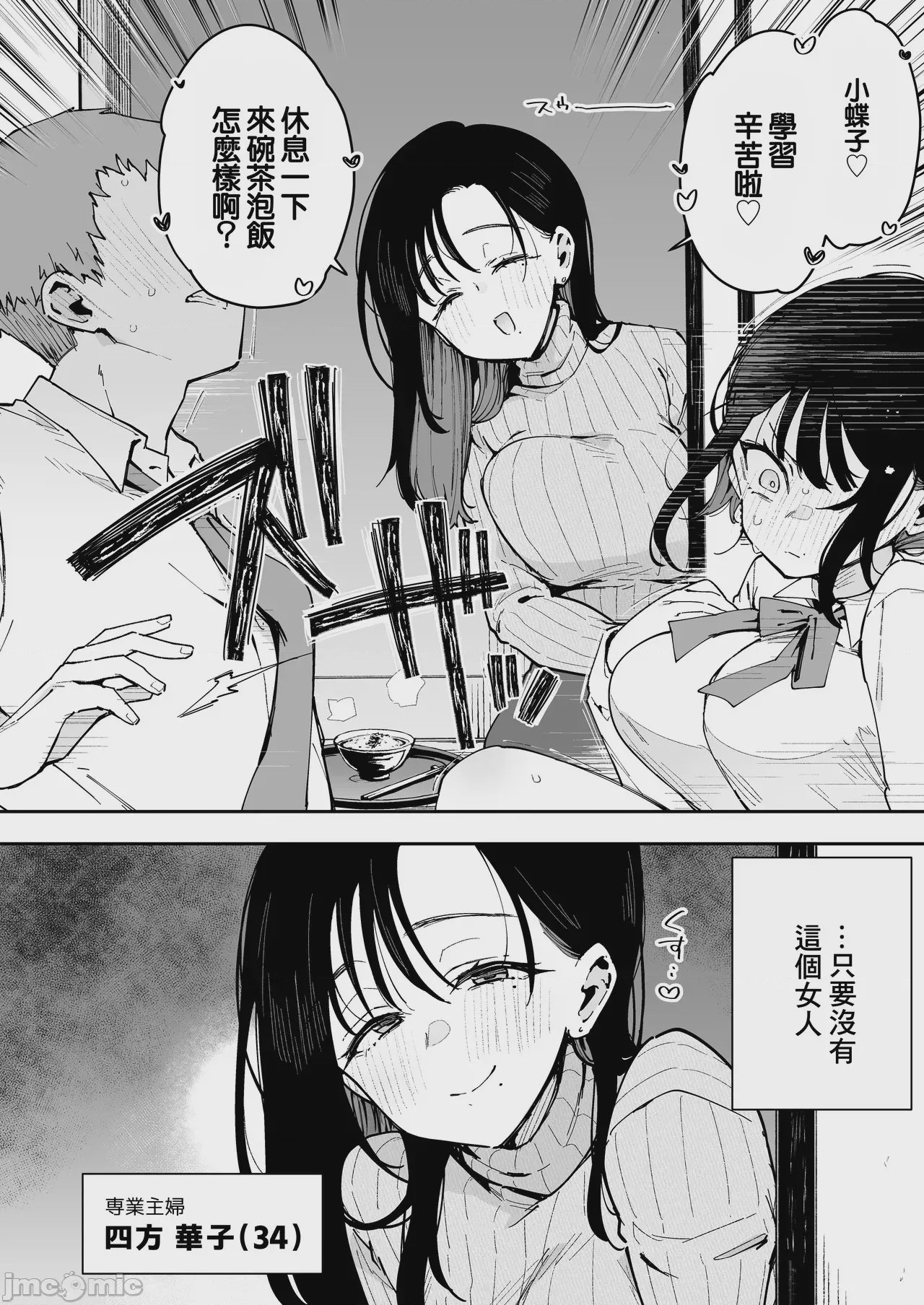 第1话，第 3 页
