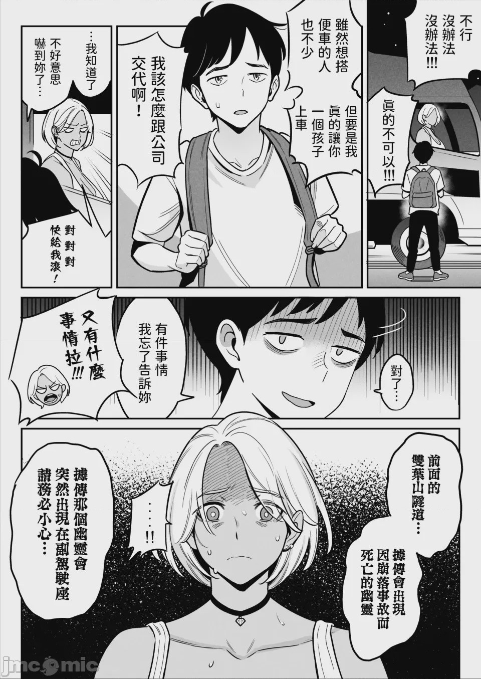 第1话, page 6