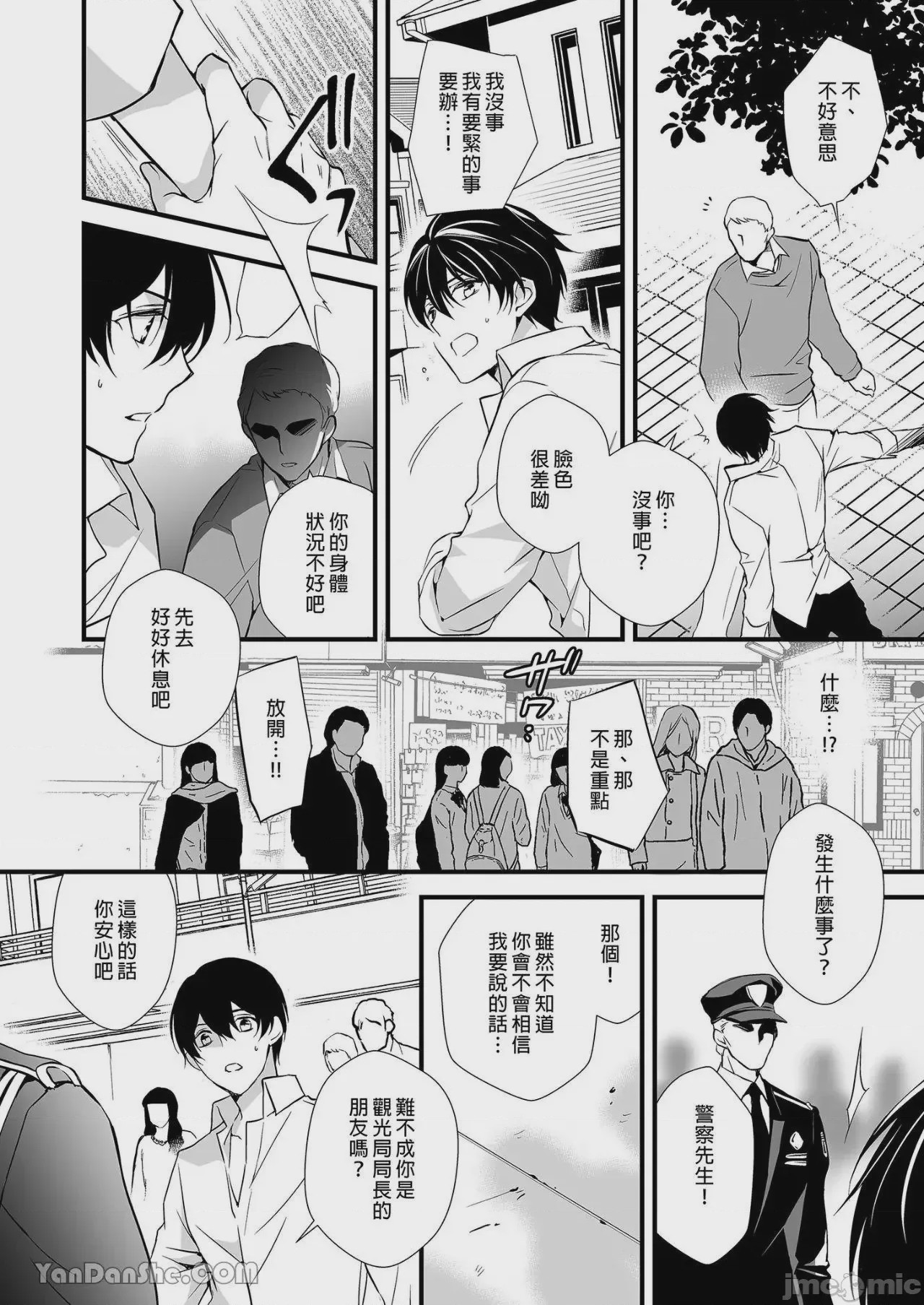 第1话、43 ページ