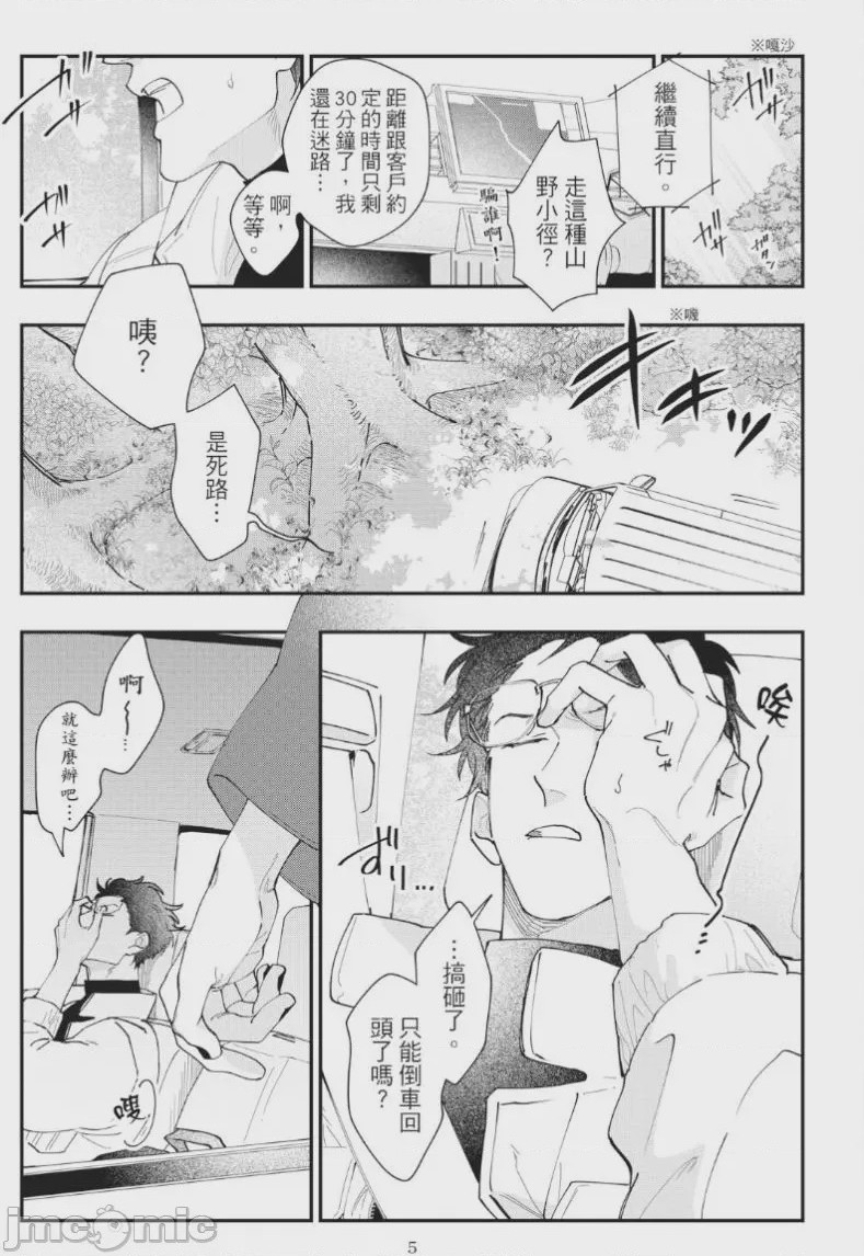 第1话，第 9 頁