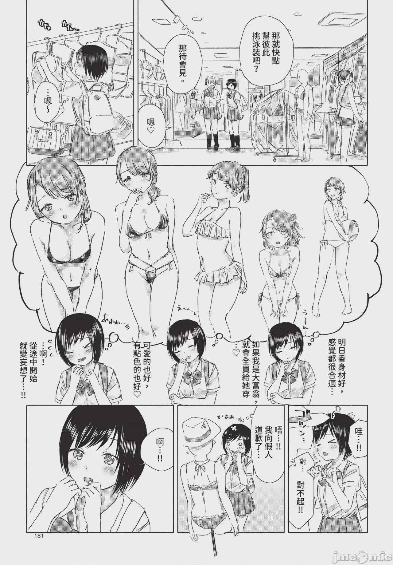 第1话，第 175 頁