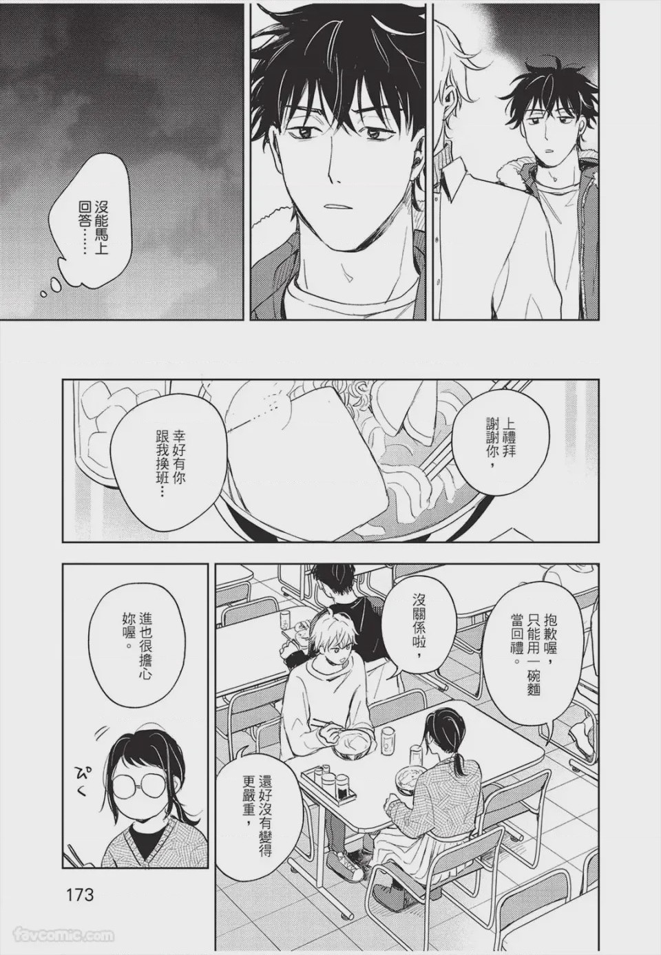 第1话、174 ページ
