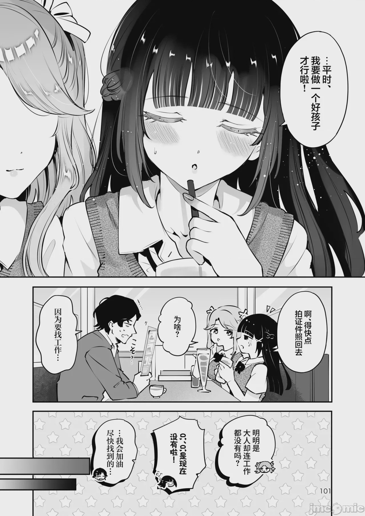 第1话, หน้า 101