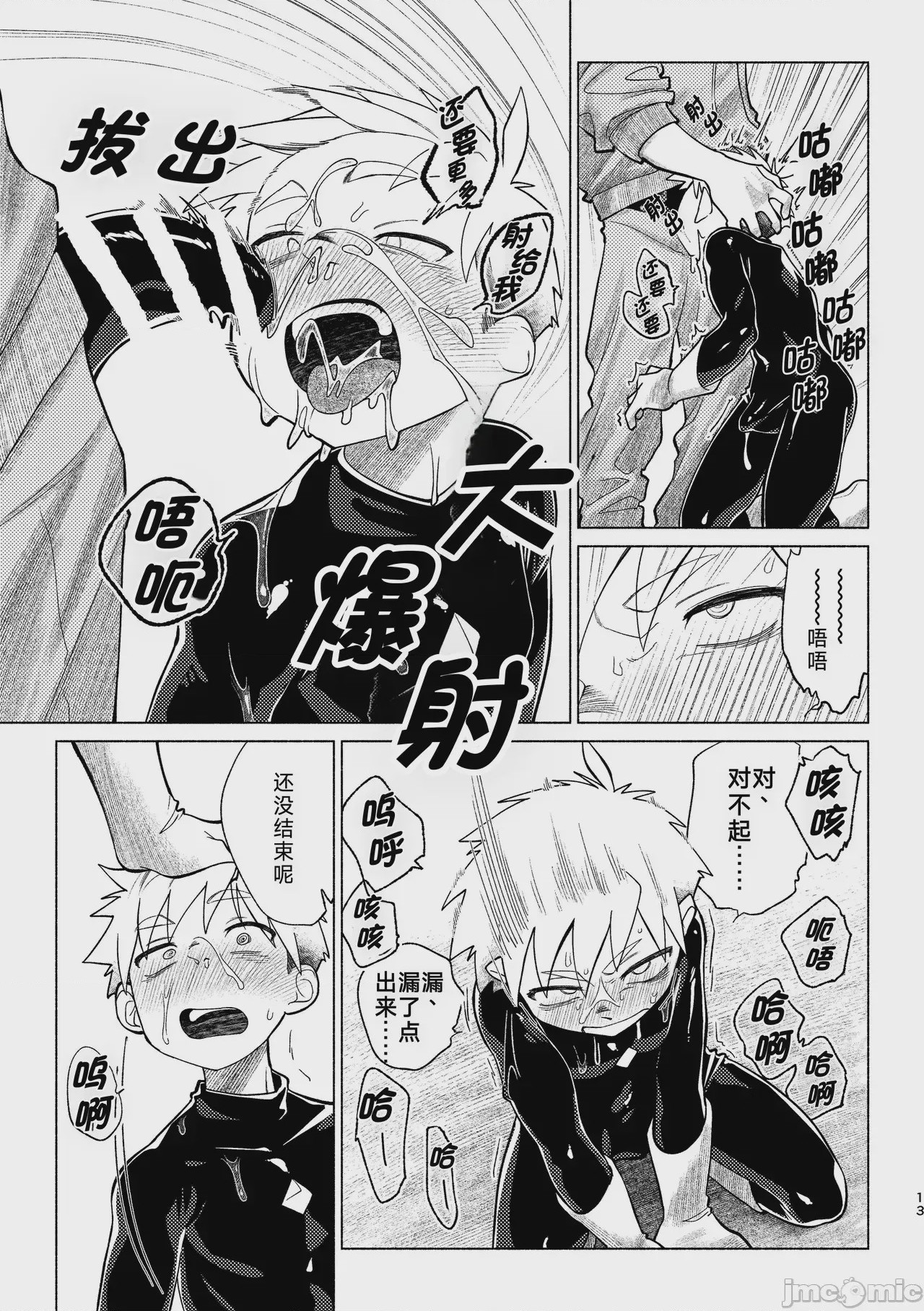 第1话, page 14