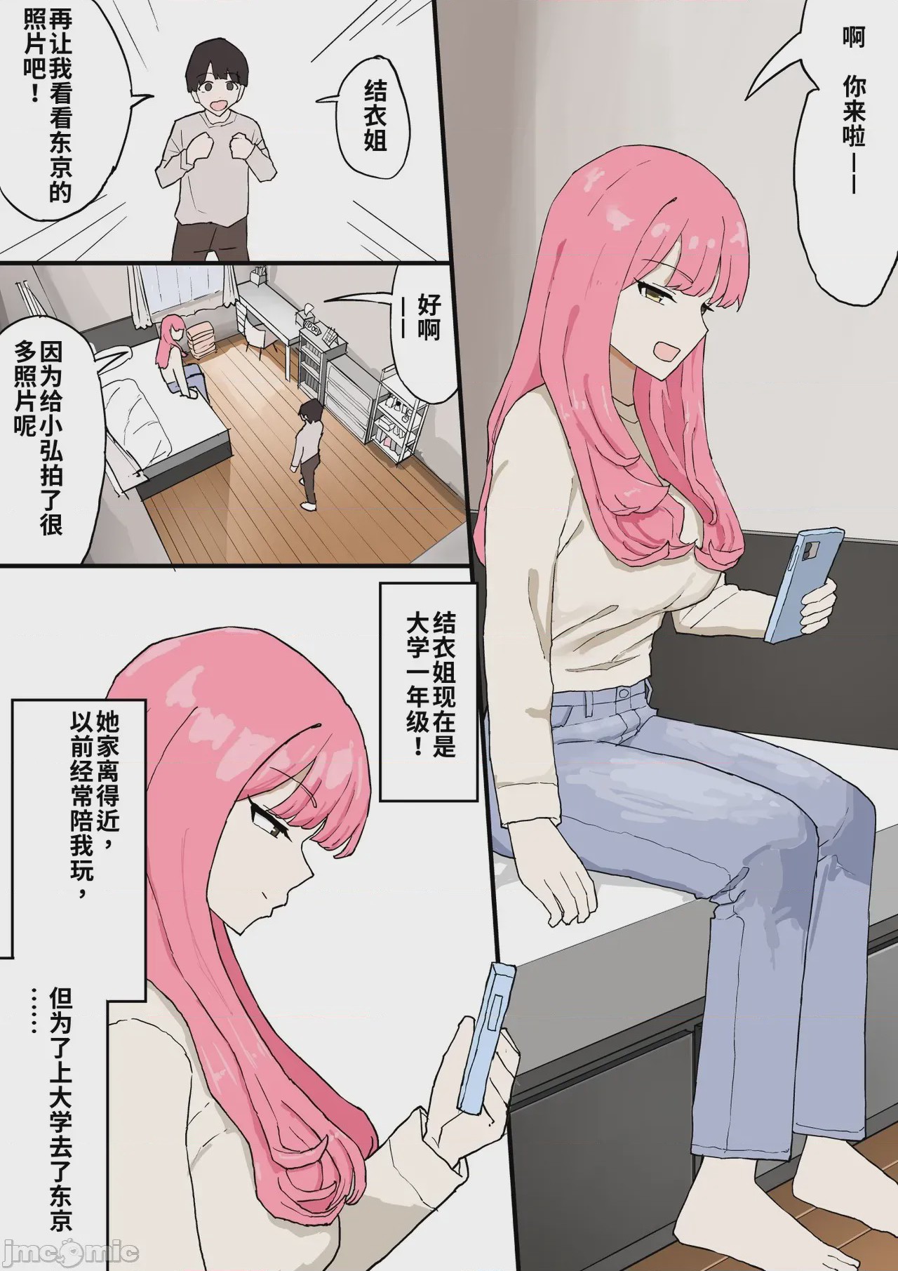 第1话，第 3 页
