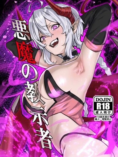 Poster for 恶魔的指示者
