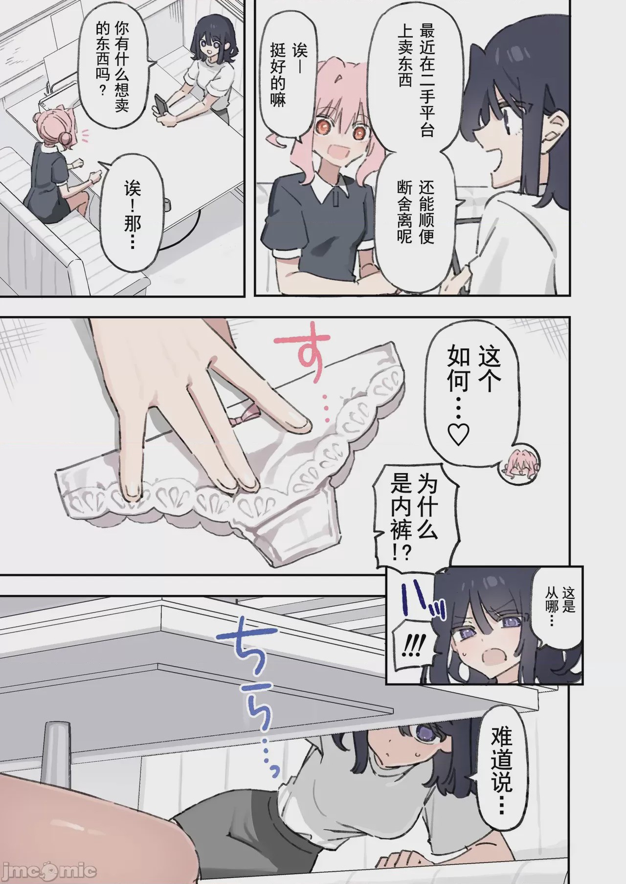 第1话, page 2