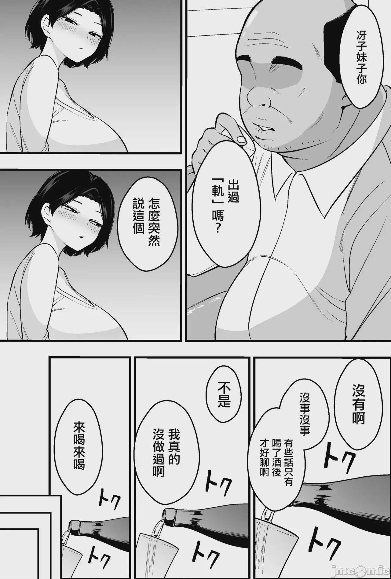 第1话, page 8