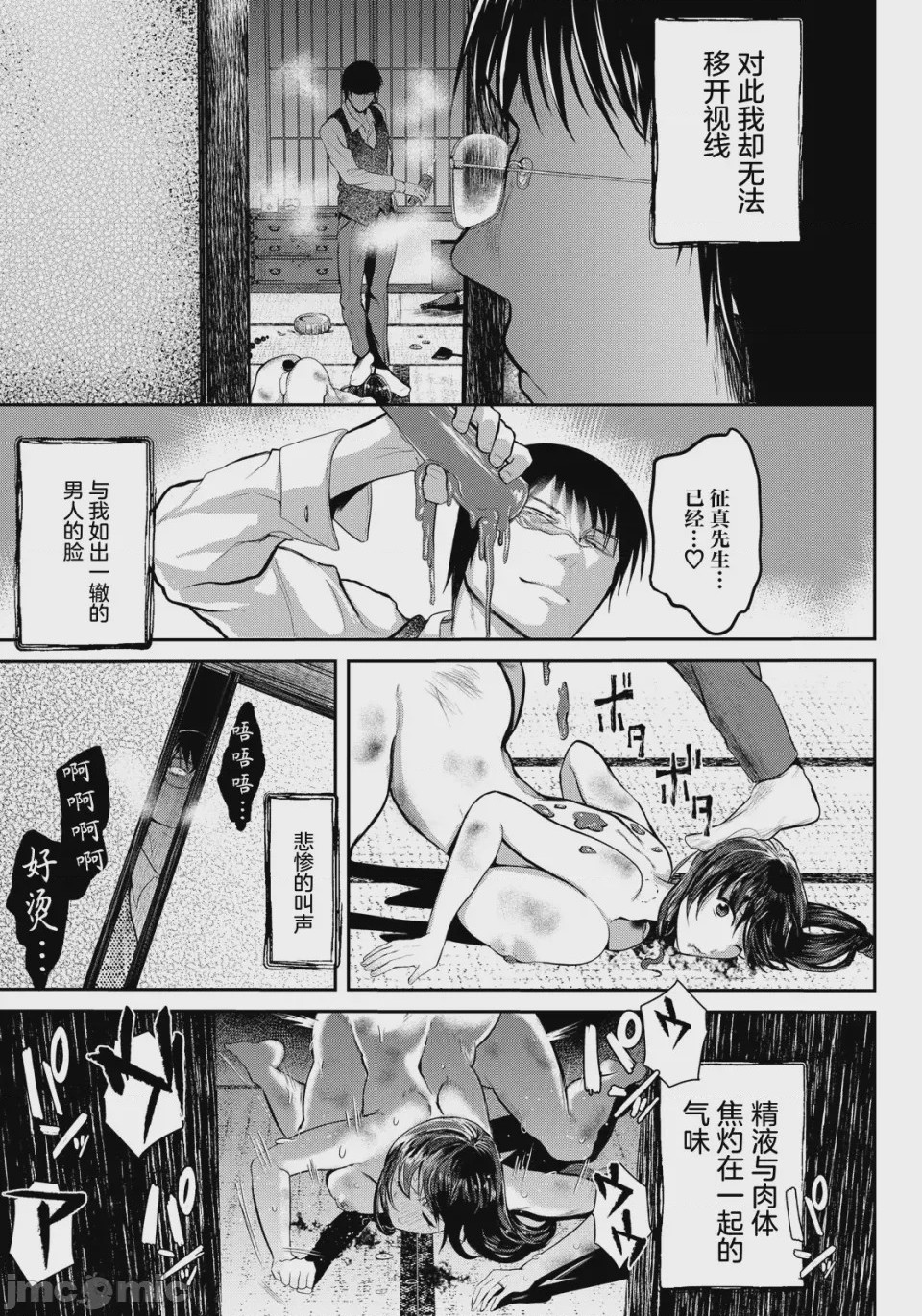 第1话，第 9 頁