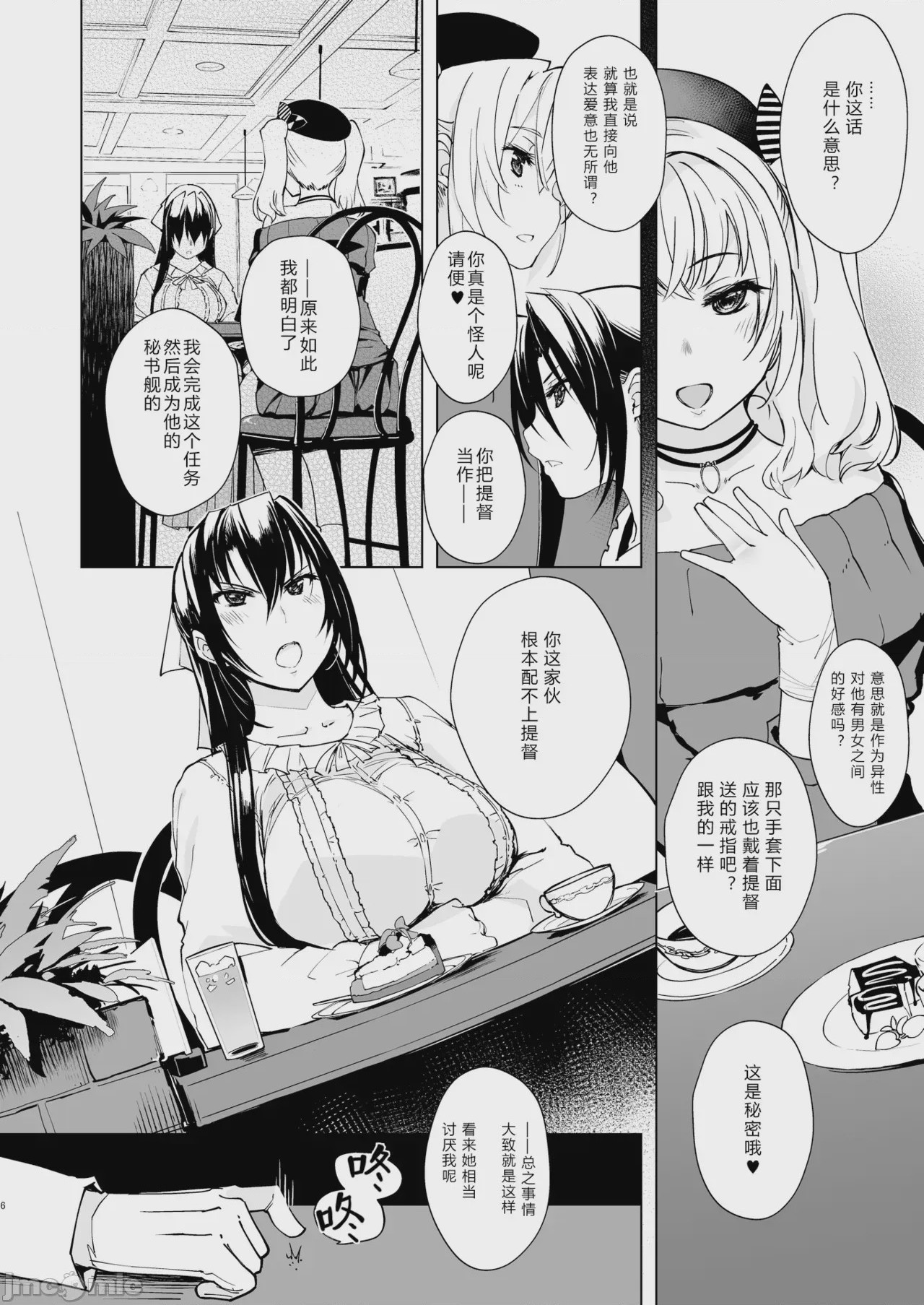 第1话，第 6 页